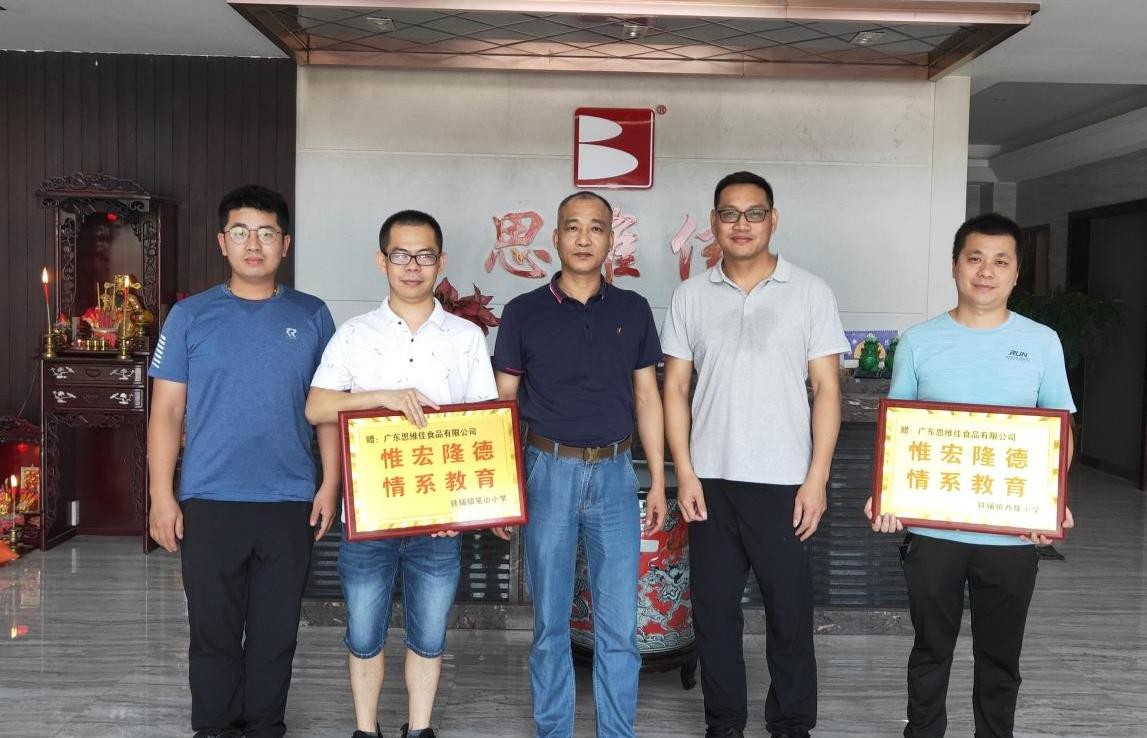 心怀耕耘志，不负桑梓情（广东思维佳食品公司）