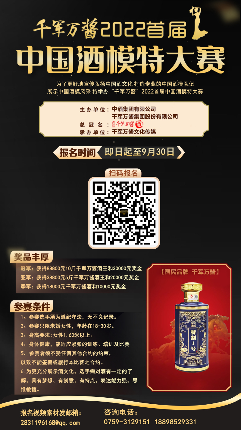 “千军万酱”2022首届中国酒模特大赛启动发布会圆满启幕