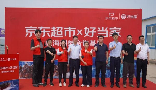 京东超市与好当家共建威海刺参合作基地正式启动