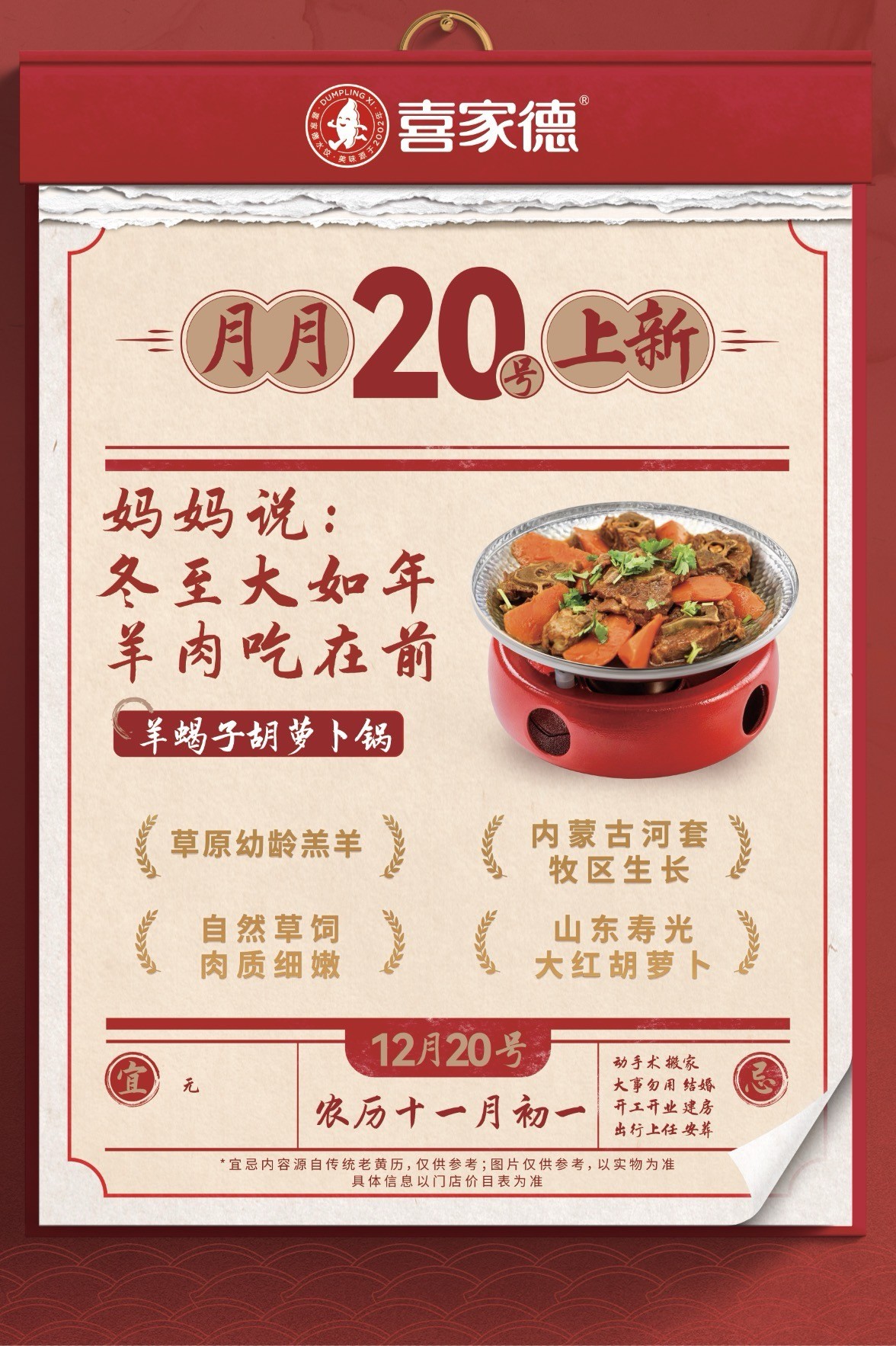 狠狠拿捏冬至胃！喜家德水饺+热锅，打工人的暖身搭配！