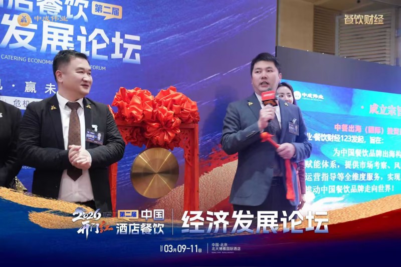 两会定调・扬帆全球：中成伟业开启中餐出海新范式