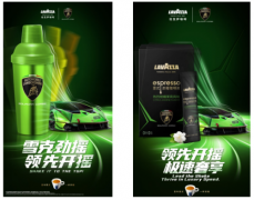 Lavazza拉瓦萨再度牵手兰博基尼汽车　百年咖啡注入超跑速度
