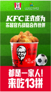 肯德基成为“苏超”官方战略合作伙伴